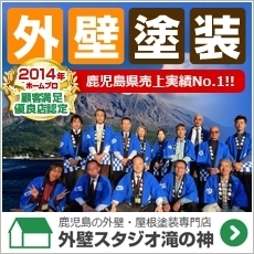 外壁スタジオ滝の神 外壁スタジオ滝の神