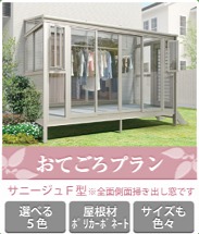 サニージュ サニージュ