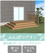 デッキふんぱつプラン デッキふんぱつプラン