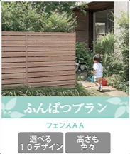 フェンスふんぱつプラン フェンスふんぱつプラン