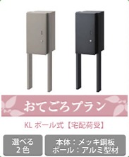 宅配ボックスおてごろプラン 宅配ボックスおてごろプラン