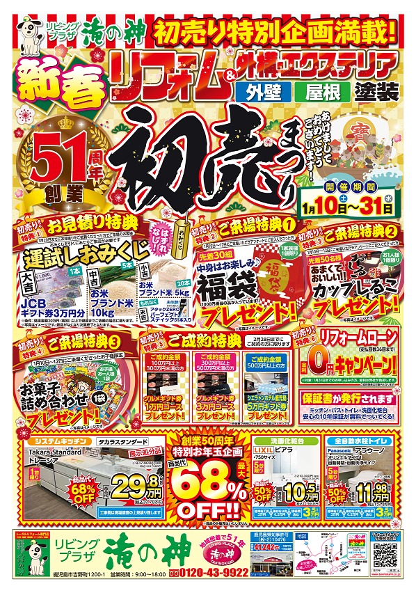 202601滝の神新春チラシA 202601滝の神新春チラシA