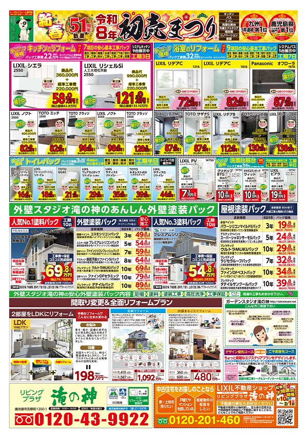 202601滝の神新春チラシB 202601滝の神新春チラシB