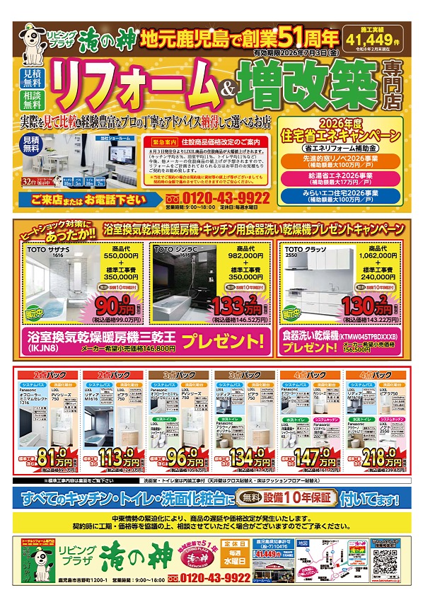 202606滝の神チラシA 202606滝の神チラシA