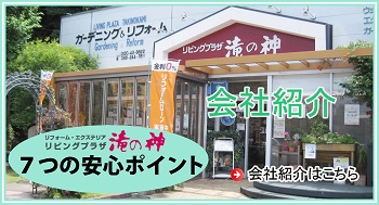 鹿児島県鹿児島市 エクステリア 外構 ガーデンスタジオ滝の神