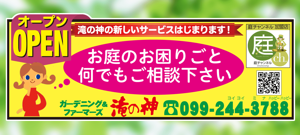 鹿児島県鹿児島市 エクステリア 外構 ガーデンスタジオ滝の神