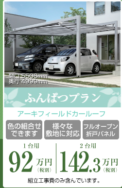 ¤Õ¤ó¤Ñ¤Ä¥×¥é¥ó¡¡Â¿ÌÜŪ¤ËÍøÍѤǤ¤ë¼«ºß¶õ´Ö¡¡964,000±ß