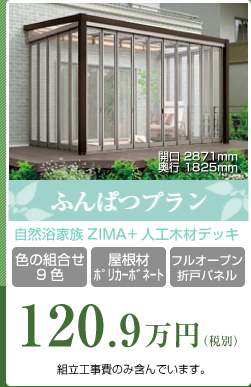¤Õ¤ó¤Ñ¤Ä¥×¥é¥ó¡¡¼«Á³Íá²È²ZIMA¡¡1,103,000±ß