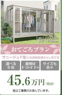 ¤ª¤Æ¤´¤í¥×¥é¥ó¡¡¥µ¥ó¥¯¥¹¥Ú¡¼¥¹¶R¡¡455,000±ß